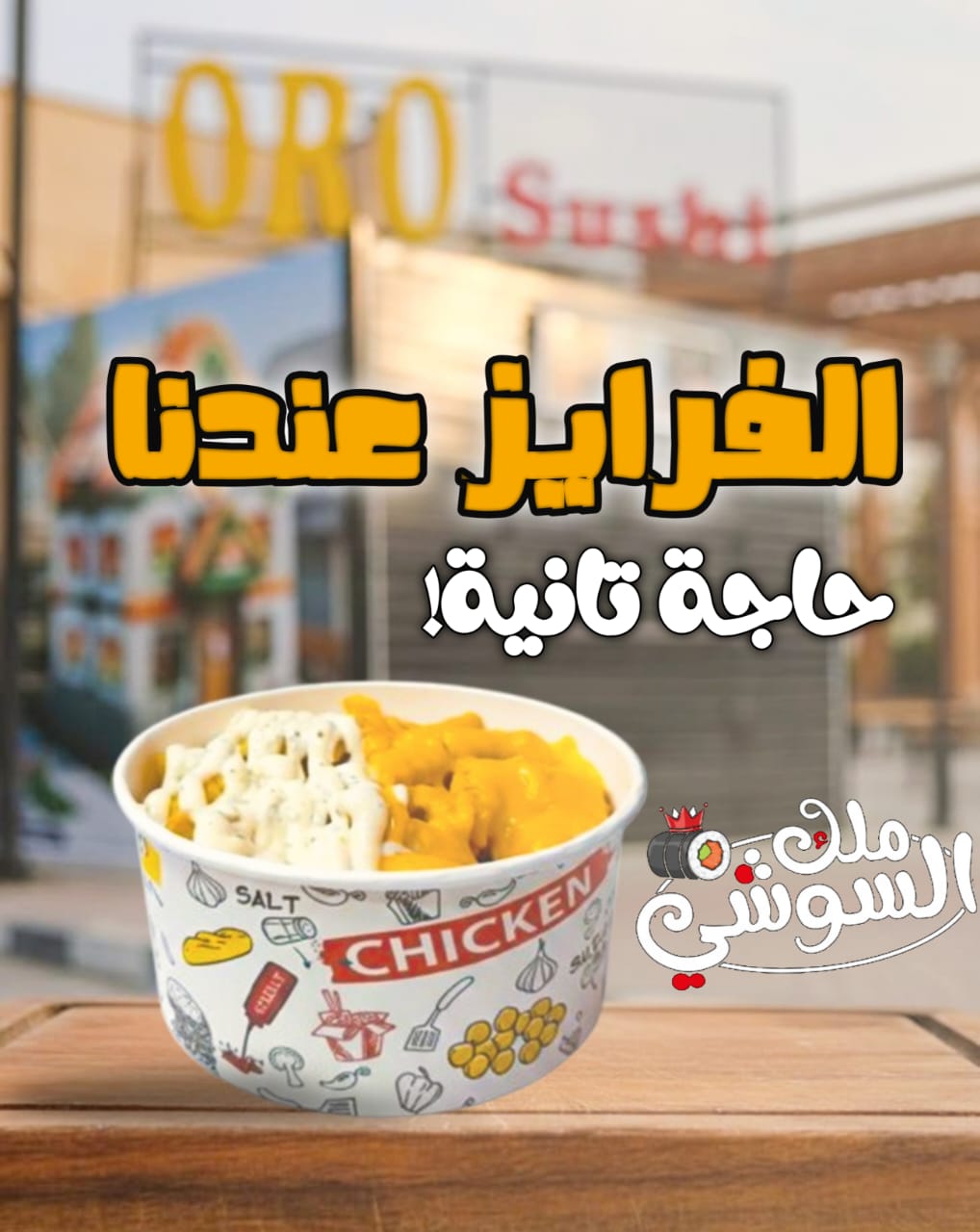 بطاطس اورو 2 صوص